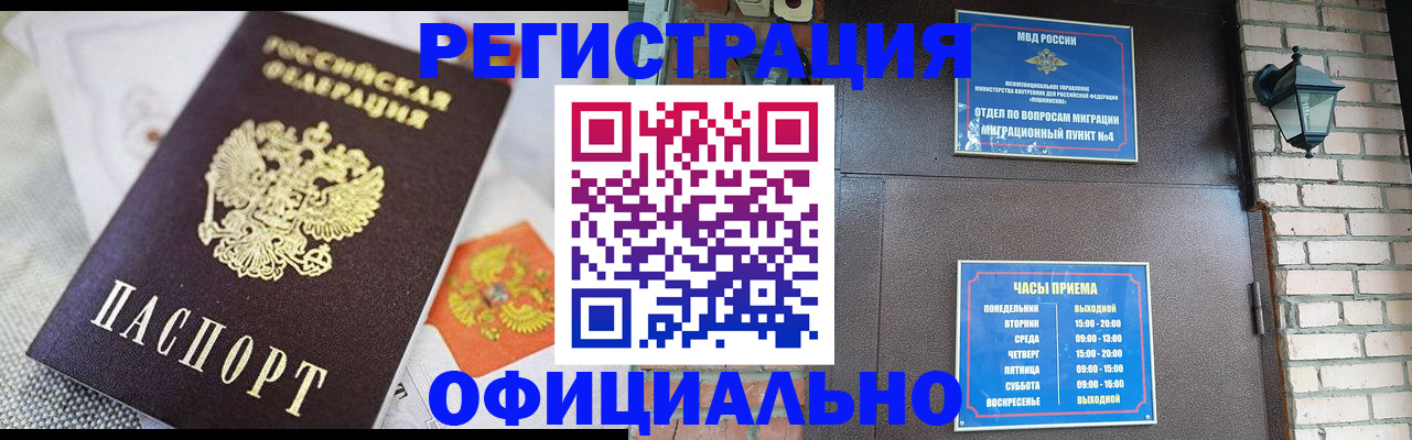 прописка законно в Дудинке