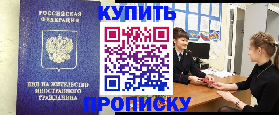 прописка от собственника в Дудинке